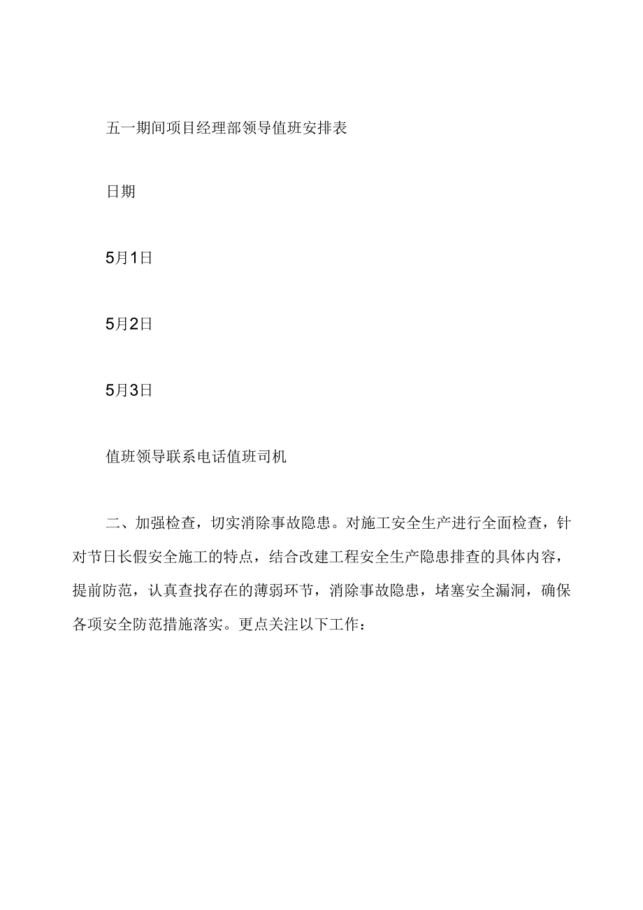 五一期间施工安全生产工作方案.docx_第2页