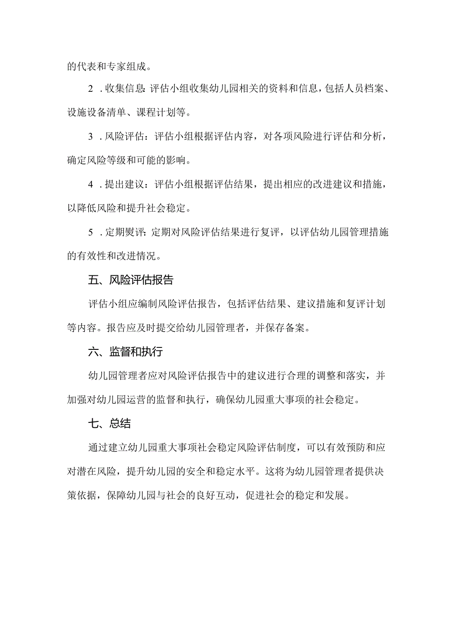 幼儿园重大事项社会稳定风险评估制度.docx_第2页