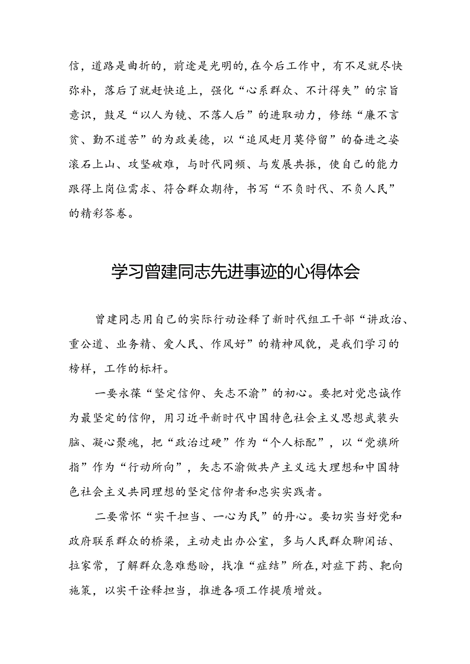 党员干部学习曾建同志先进事迹心得体会十二篇.docx_第2页