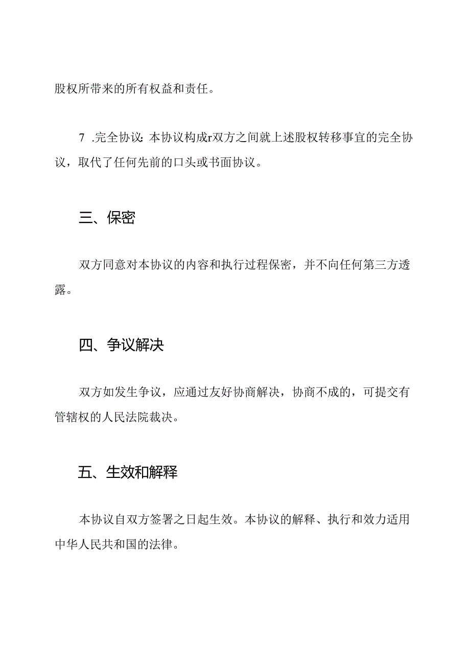 股份有限公司股权转移完全协议.docx_第2页