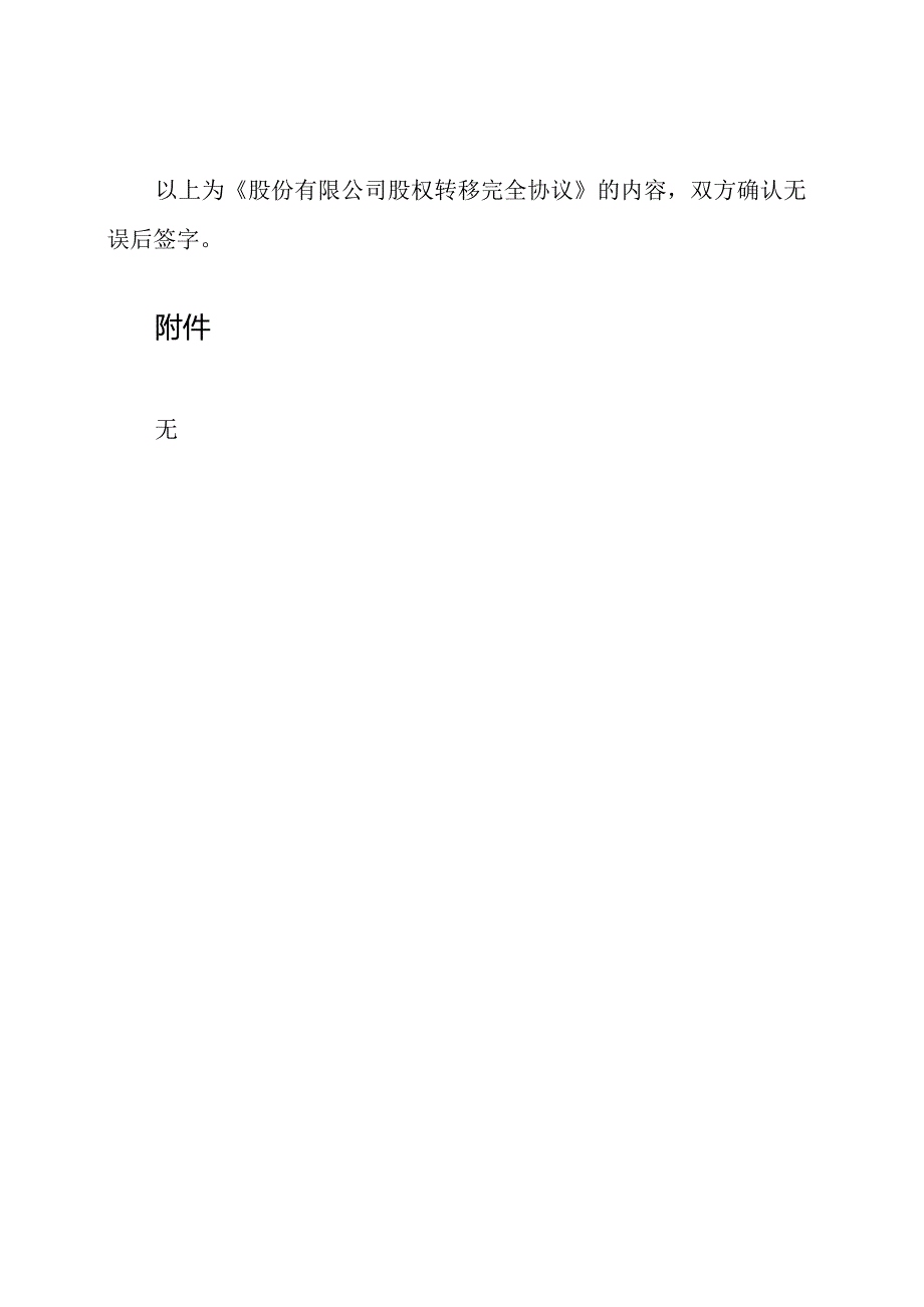 股份有限公司股权转移完全协议.docx_第3页