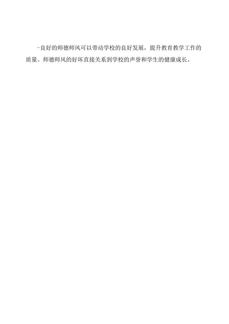 师德师风考核题目全集（附带解答）.docx_第2页