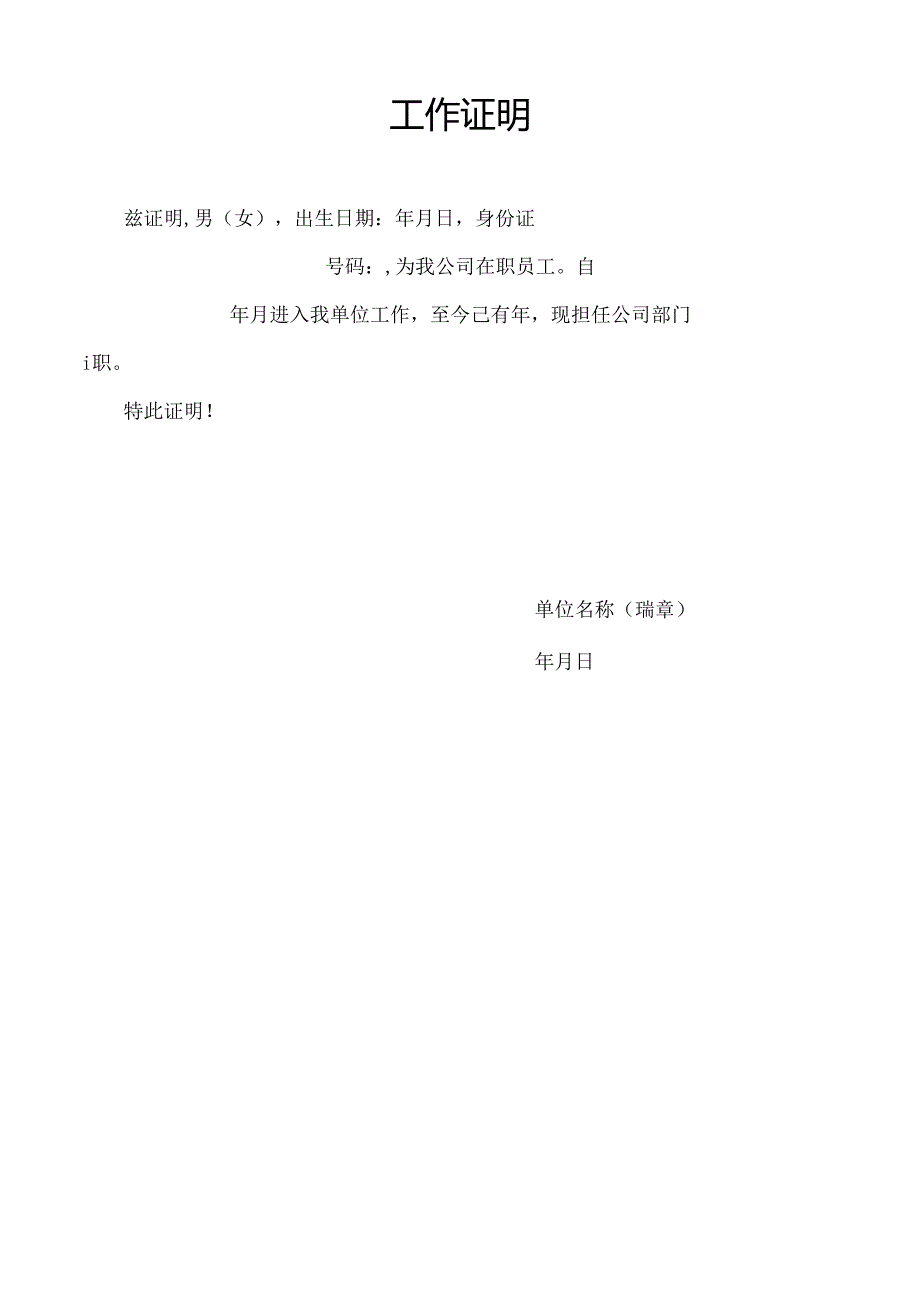 工作交接单.docx_第2页