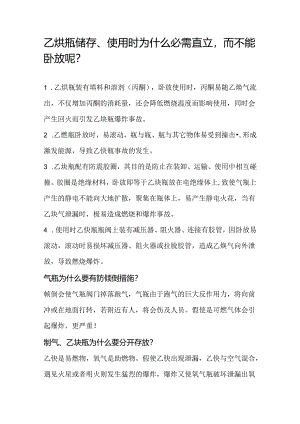 氧气乙炔瓶安全使用要点.docx