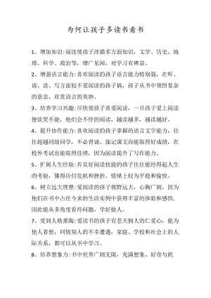 为何让孩子多读书看书.docx