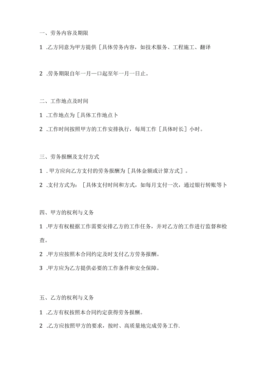 两篇中外劳务合同模板.docx_第2页