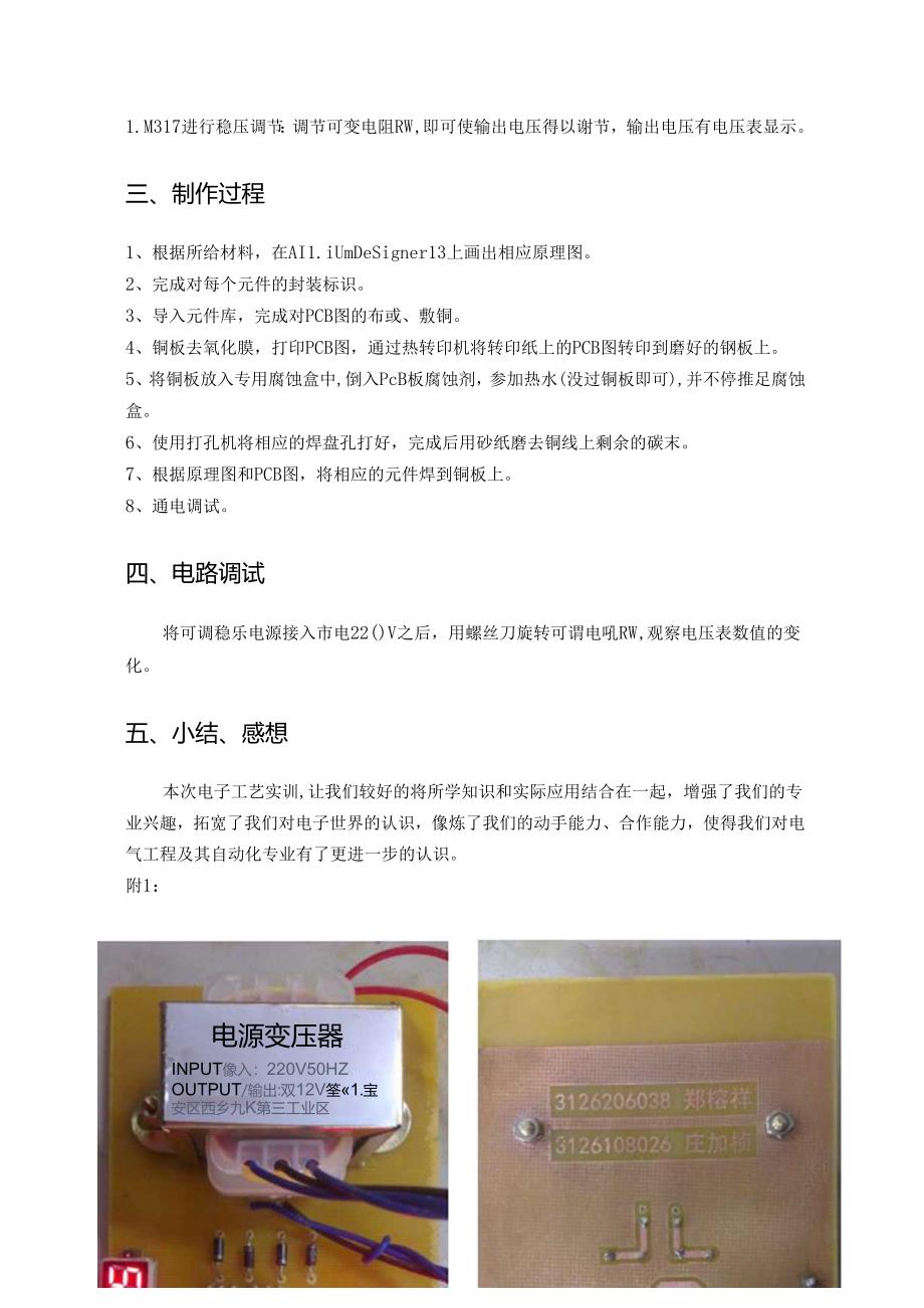 福建农林大学电子工艺实训实验报告.docx_第3页