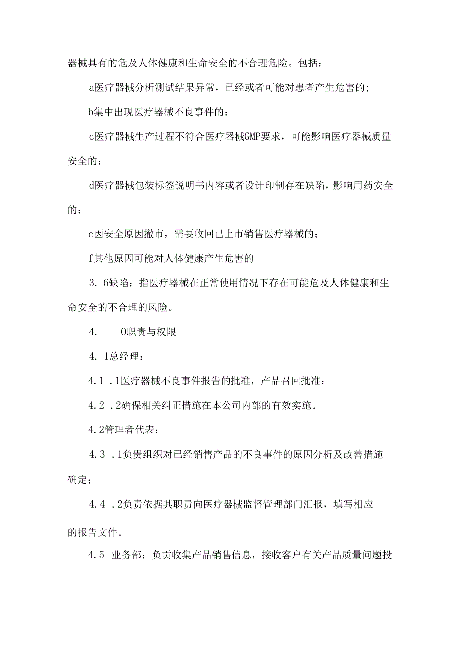 不良事件监测控制程序.docx_第2页