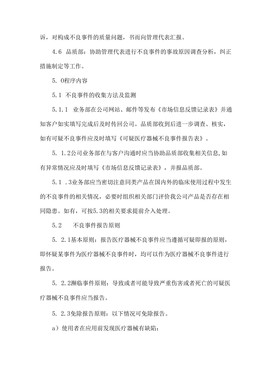 不良事件监测控制程序.docx_第3页