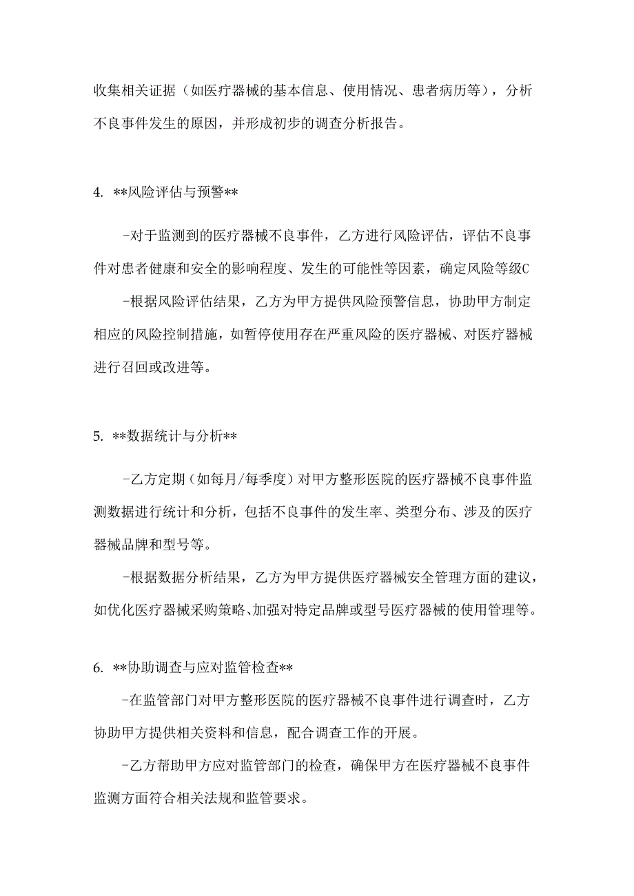 整形医院医疗器械不良事件监测服务合同.docx_第3页