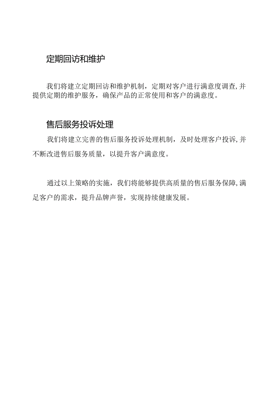 体育健身器材供应的售后服务保障策略.docx_第2页