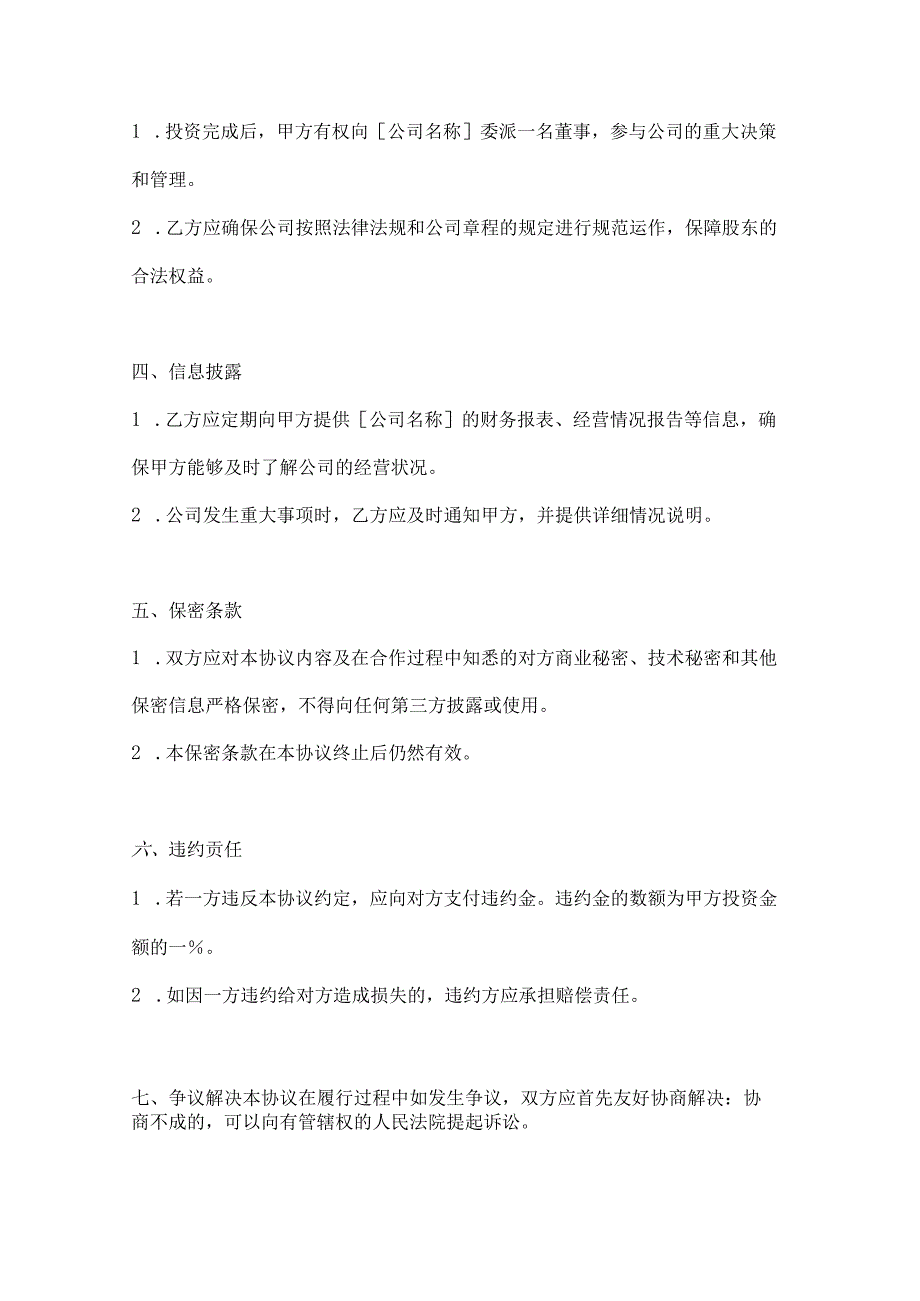 两篇股东对赌协议范本.docx_第3页