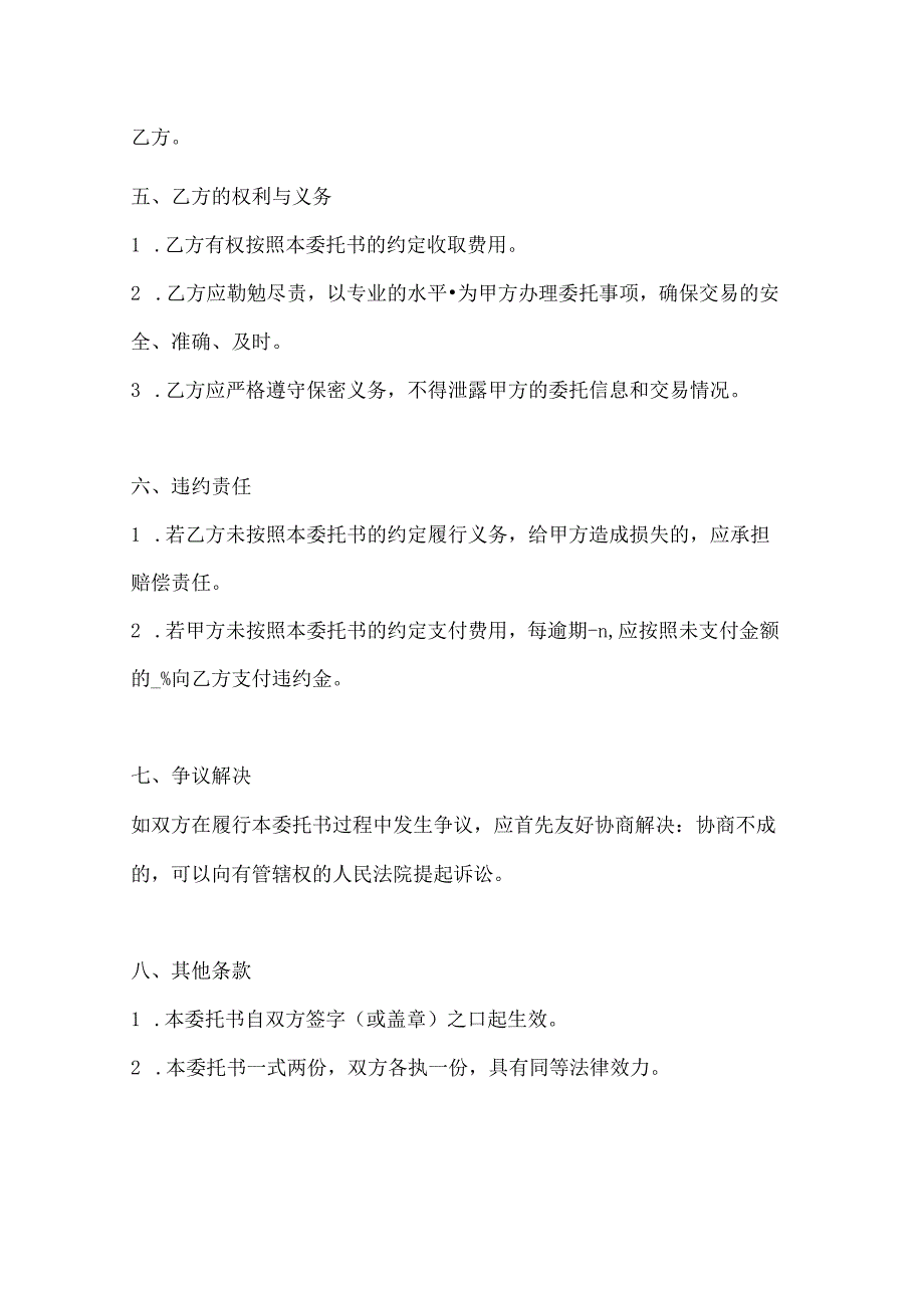 两篇有价证券买入委托书模板.docx_第3页