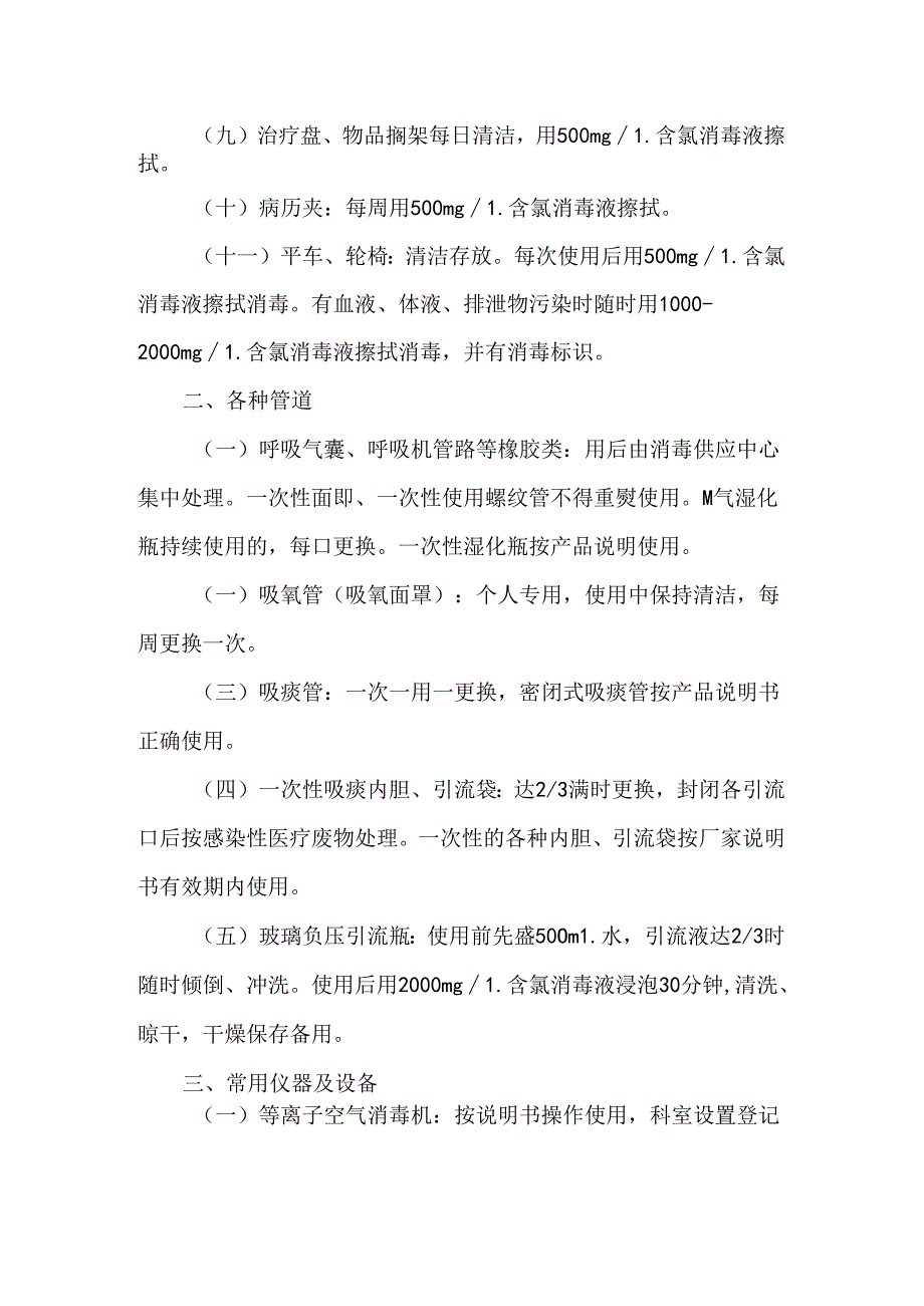 常用诊疗用具及物品的清洁与消毒制度.docx_第2页