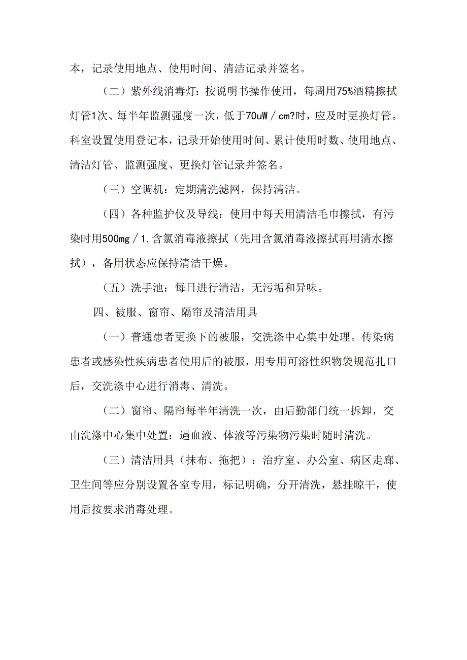常用诊疗用具及物品的清洁与消毒制度.docx_第3页