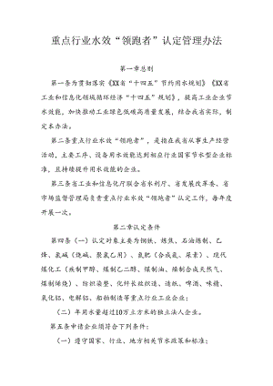 重点行业水效“领跑者”认定管理办法.docx