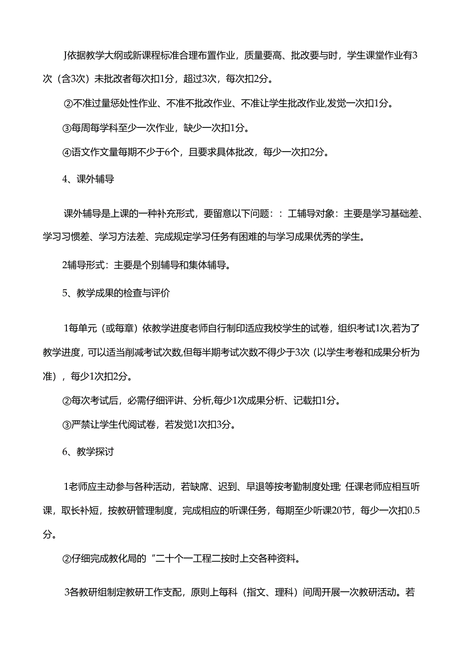 六认真检查细则.docx_第2页