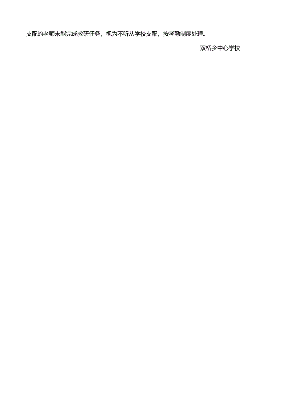 六认真检查细则.docx_第3页