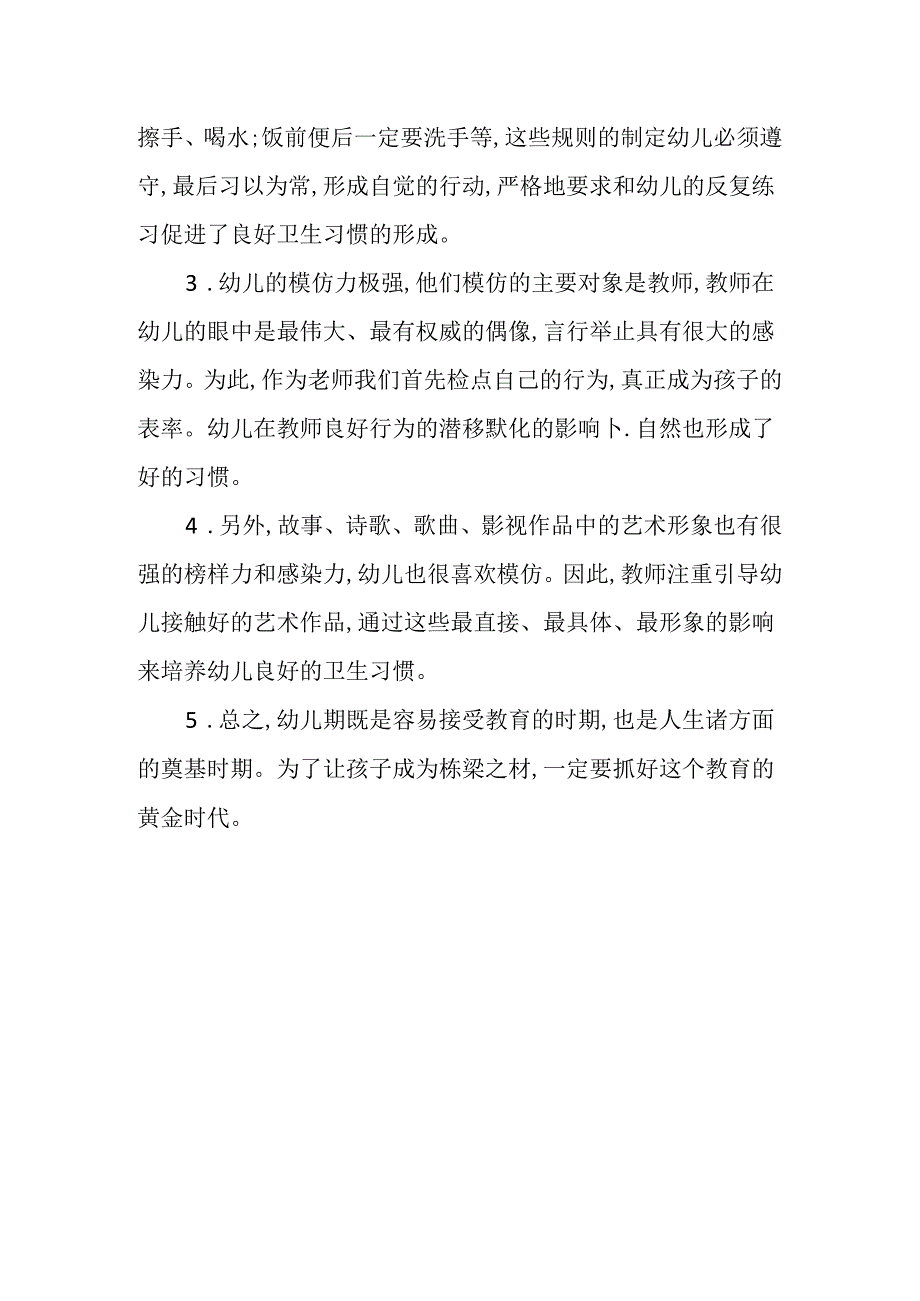 幼儿园小班健康小知识.docx_第2页