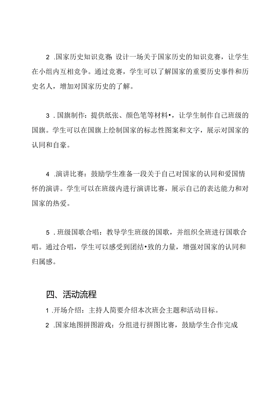 国家认同教育：六年级班会主题教案.docx_第2页