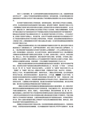 十八大报告关于干部队伍建设管理创新心得体会.docx