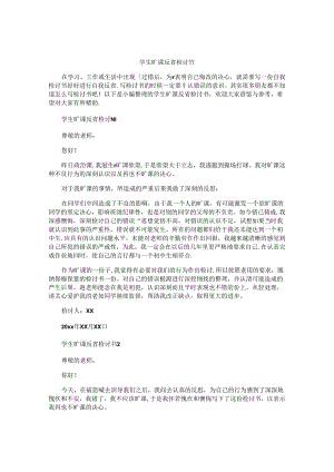 学生旷课反省检讨书.docx