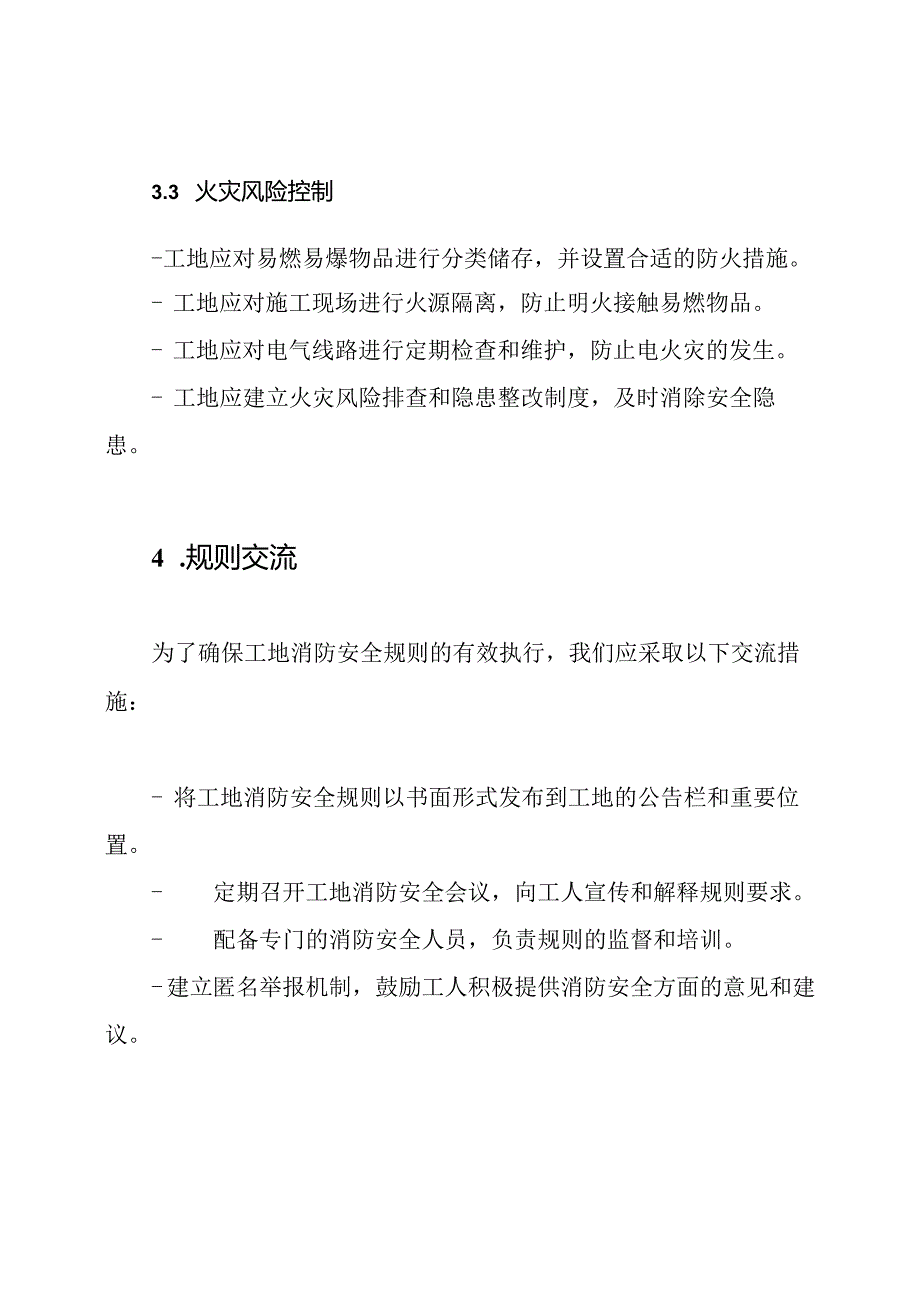 工地消防安全规则交流.docx_第3页