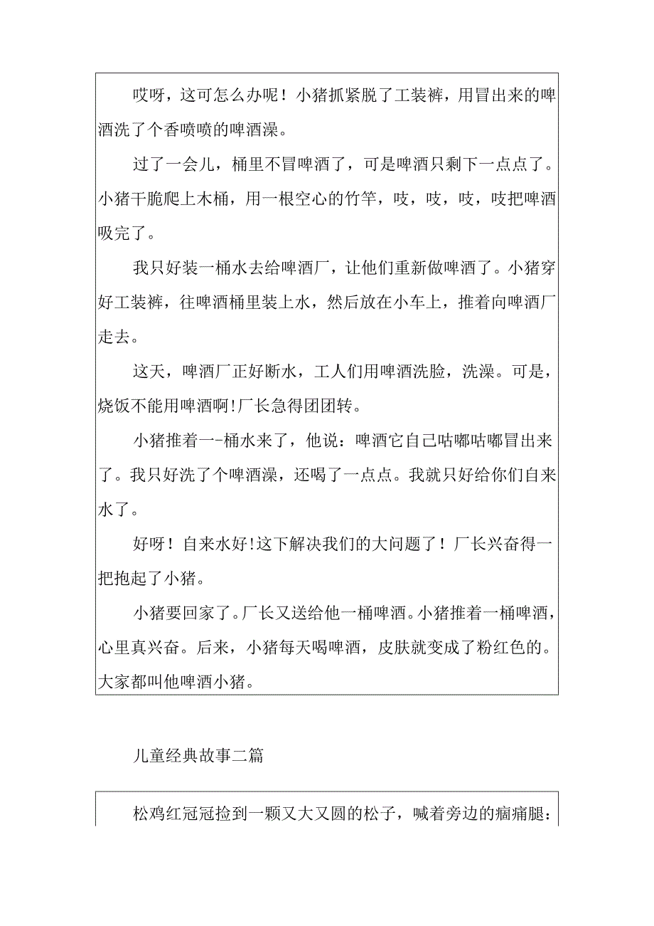 儿童经典故事三篇.docx_第2页