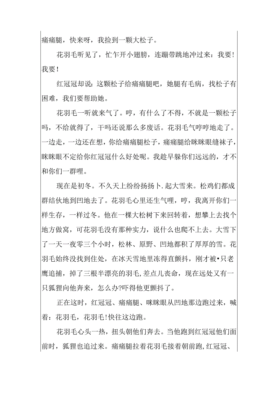 儿童经典故事三篇.docx_第3页