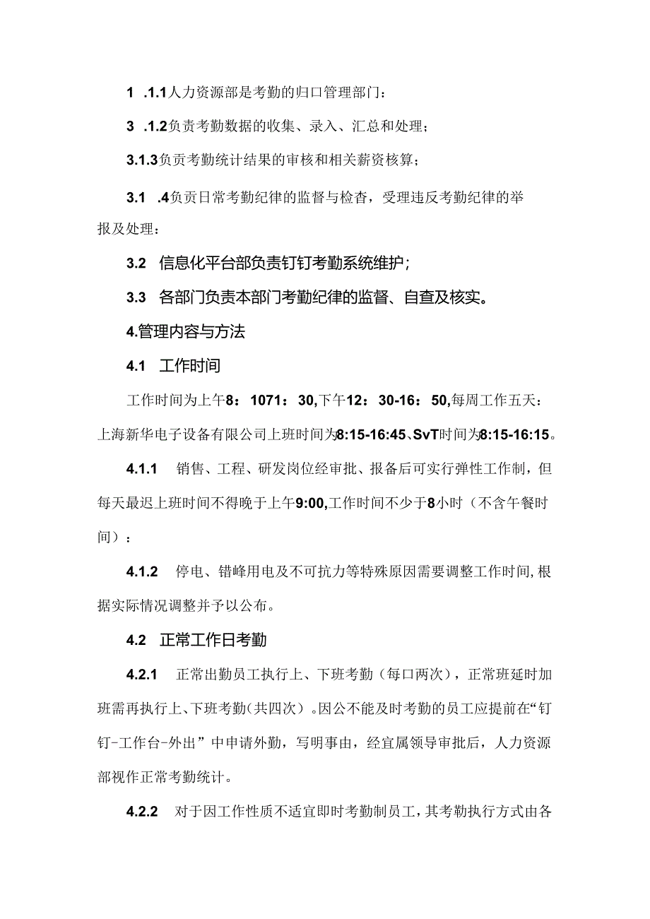 上海新华控制技术集团科技钉钉考勤管理.docx_第2页