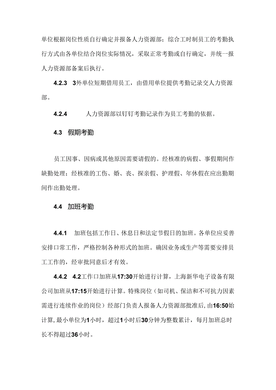 上海新华控制技术集团科技钉钉考勤管理.docx_第3页