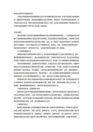 酒店前台部开房与推销的技巧.docx