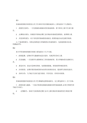 传染病疫情报告奖惩制度（简单版23篇）.docx
