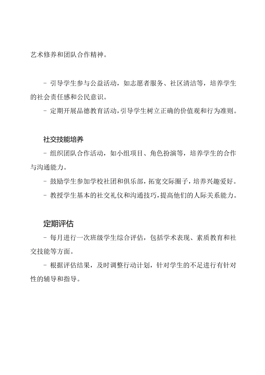 小学二年级下学期班主任的行动计划.docx_第2页