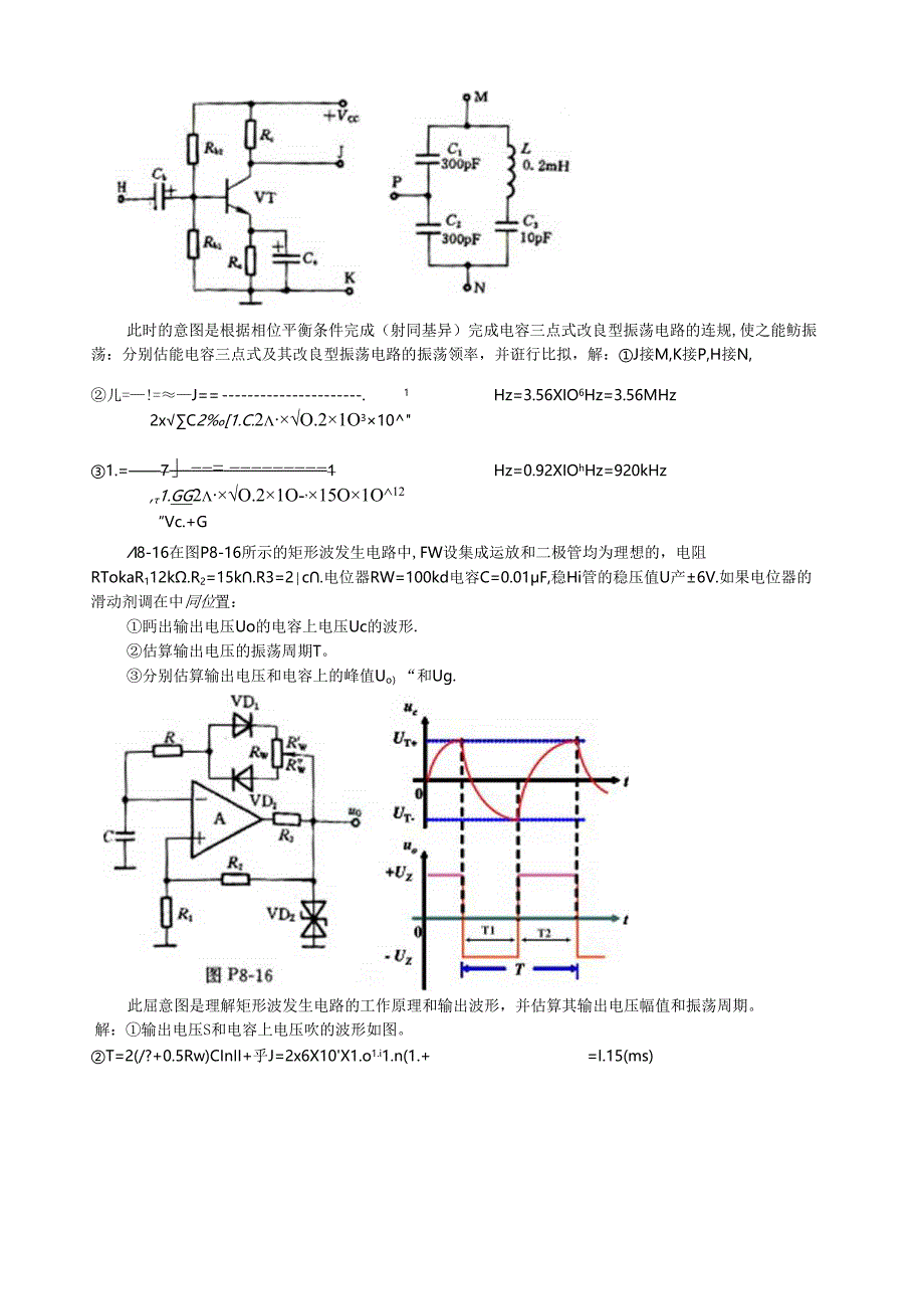 第八章-习题解答.docx_第3页