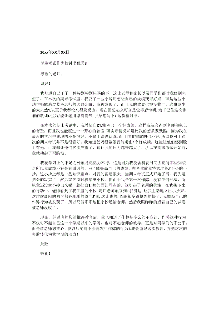 学生考试作弊检讨书优秀.docx_第3页