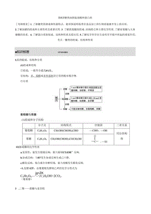 第九章第5讲糖类油脂氨基酸和蛋白质.docx