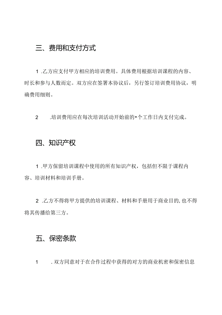 全面的礼仪培训合作协议书.docx_第2页