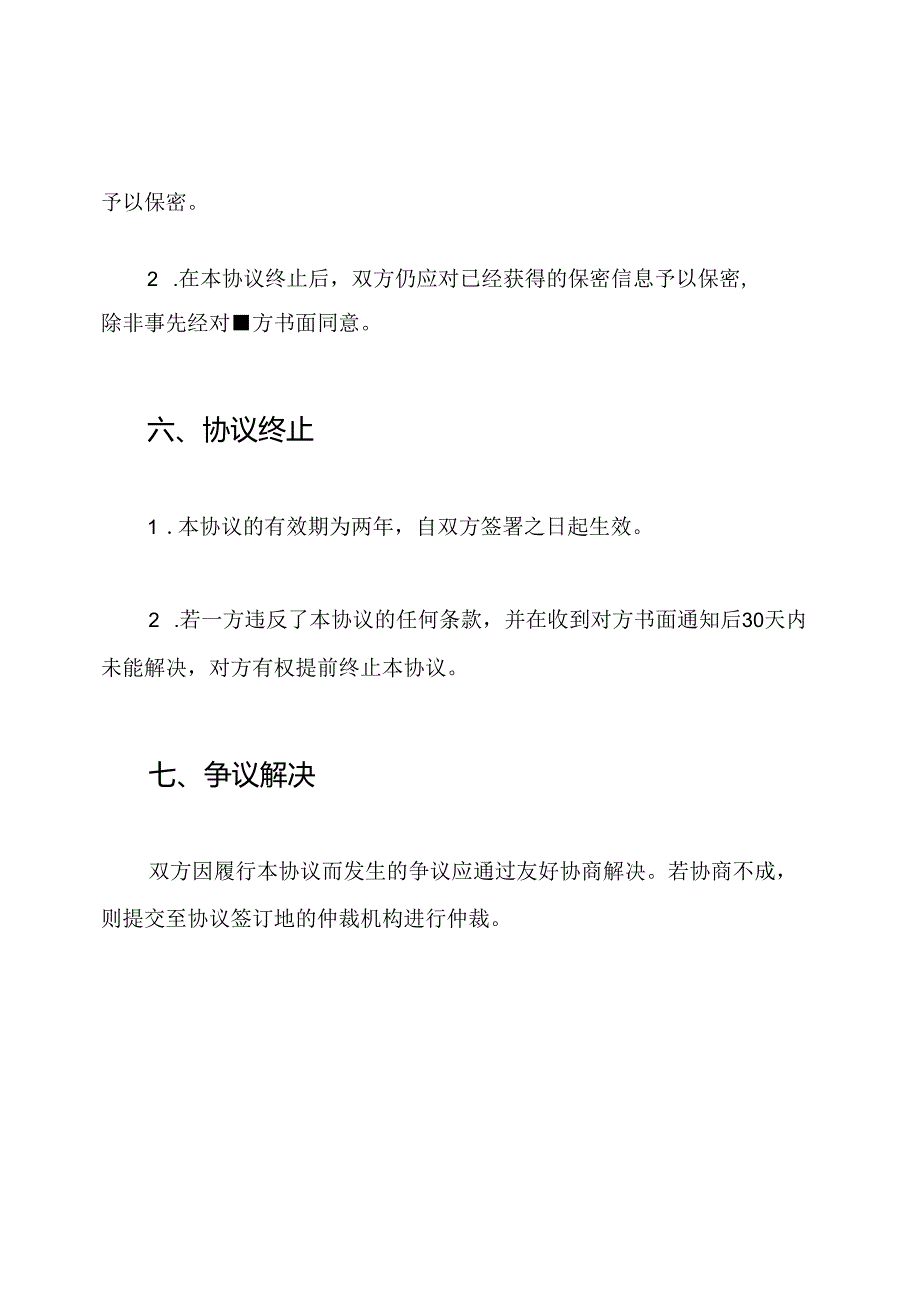 全面的礼仪培训合作协议书.docx_第3页