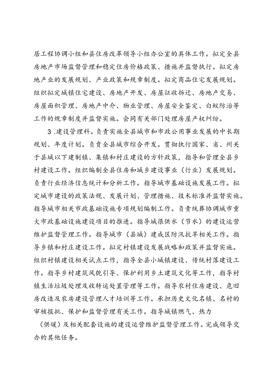 住建局年度部门整体支出绩效评价自评报告.docx_第2页