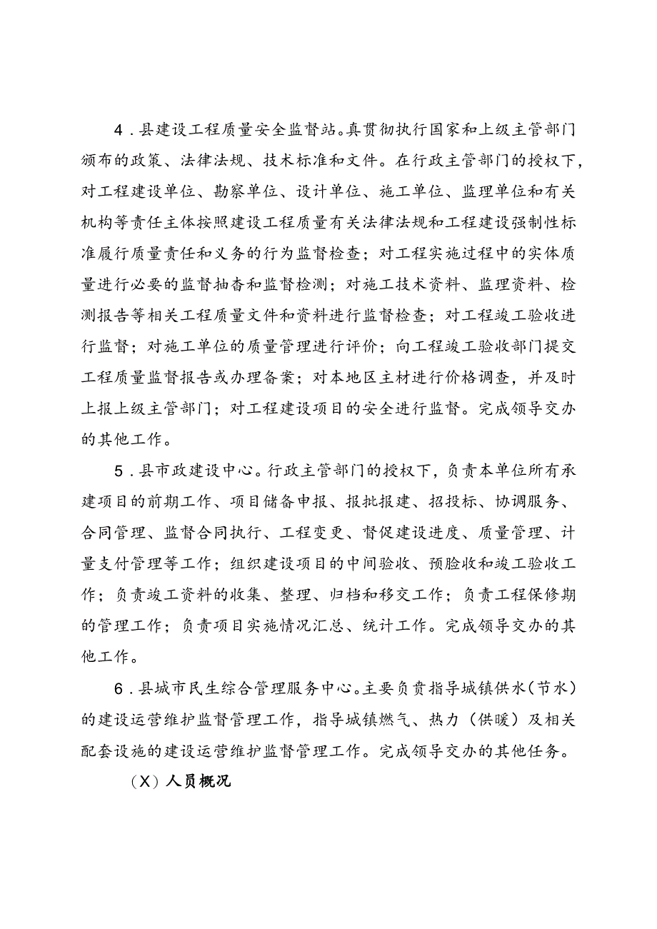 住建局年度部门整体支出绩效评价自评报告.docx_第3页