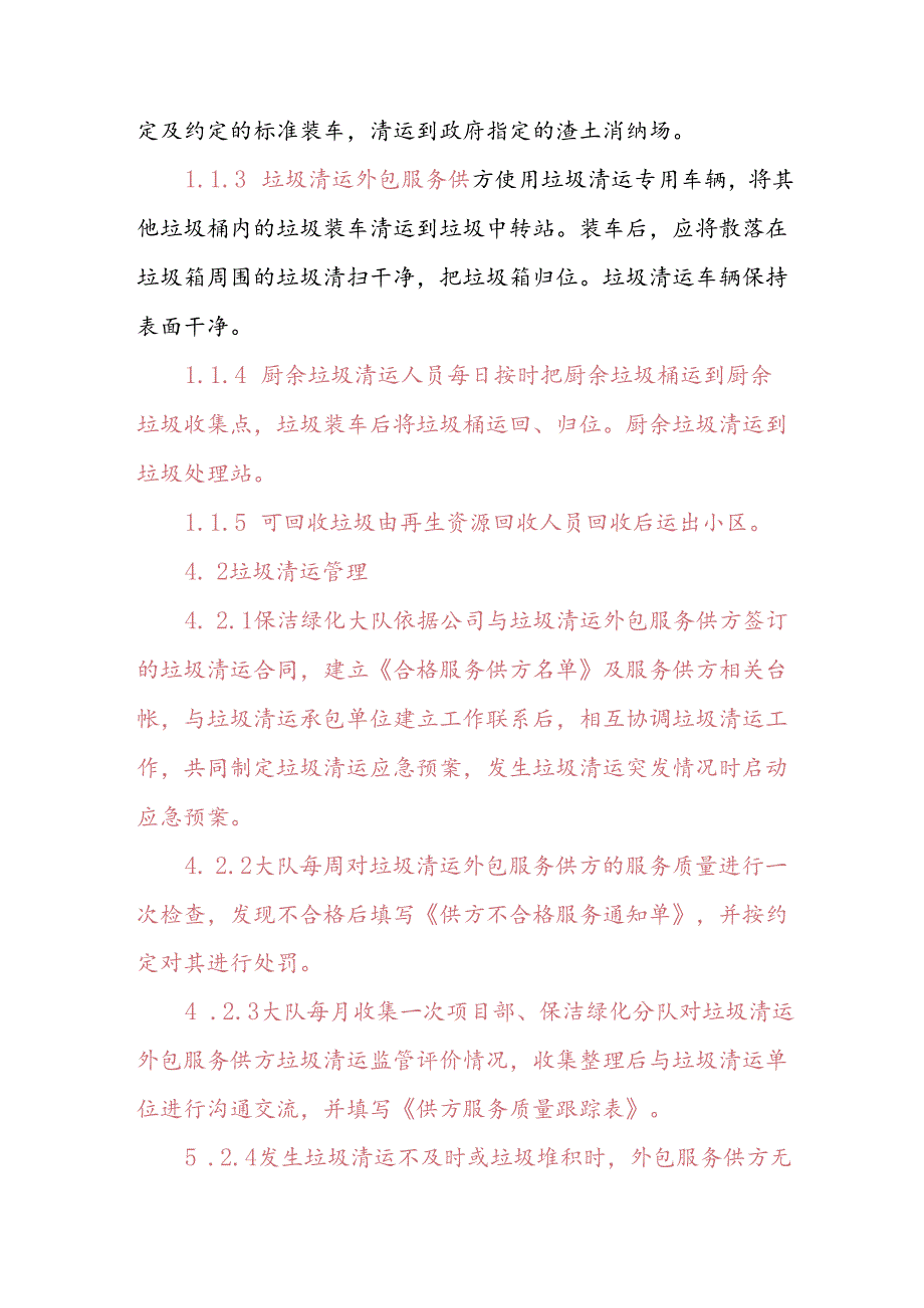 物业公司保洁垃圾清运管理作业指导书.docx_第2页