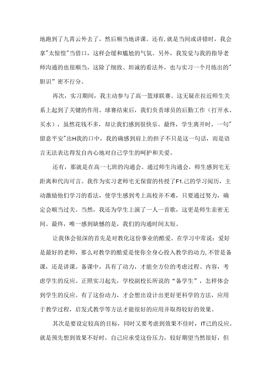 实习自我鉴定模板6篇.docx_第2页