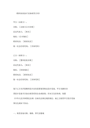 整形医院医疗设备租赁合同.docx