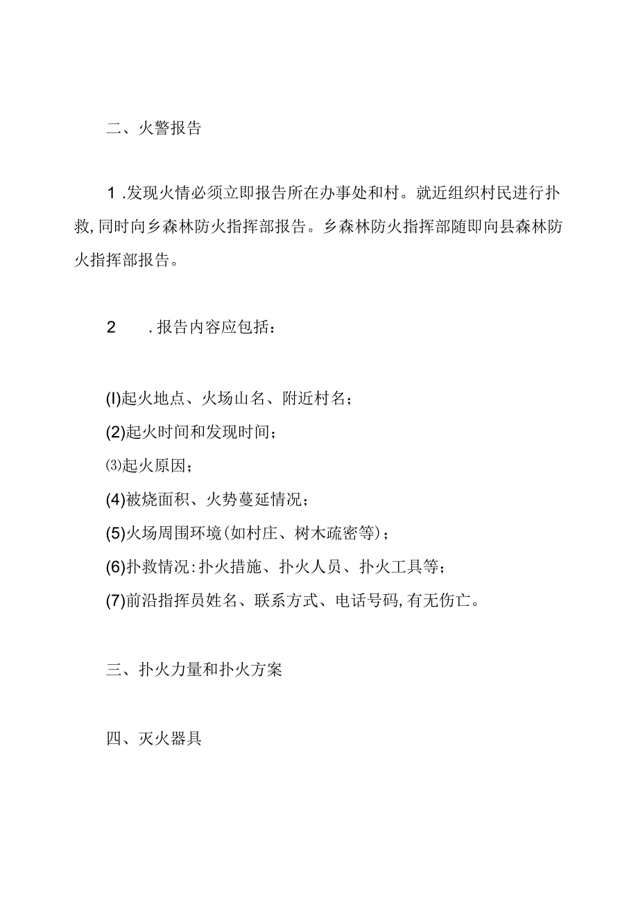 森林消防应急预案.docx_第2页