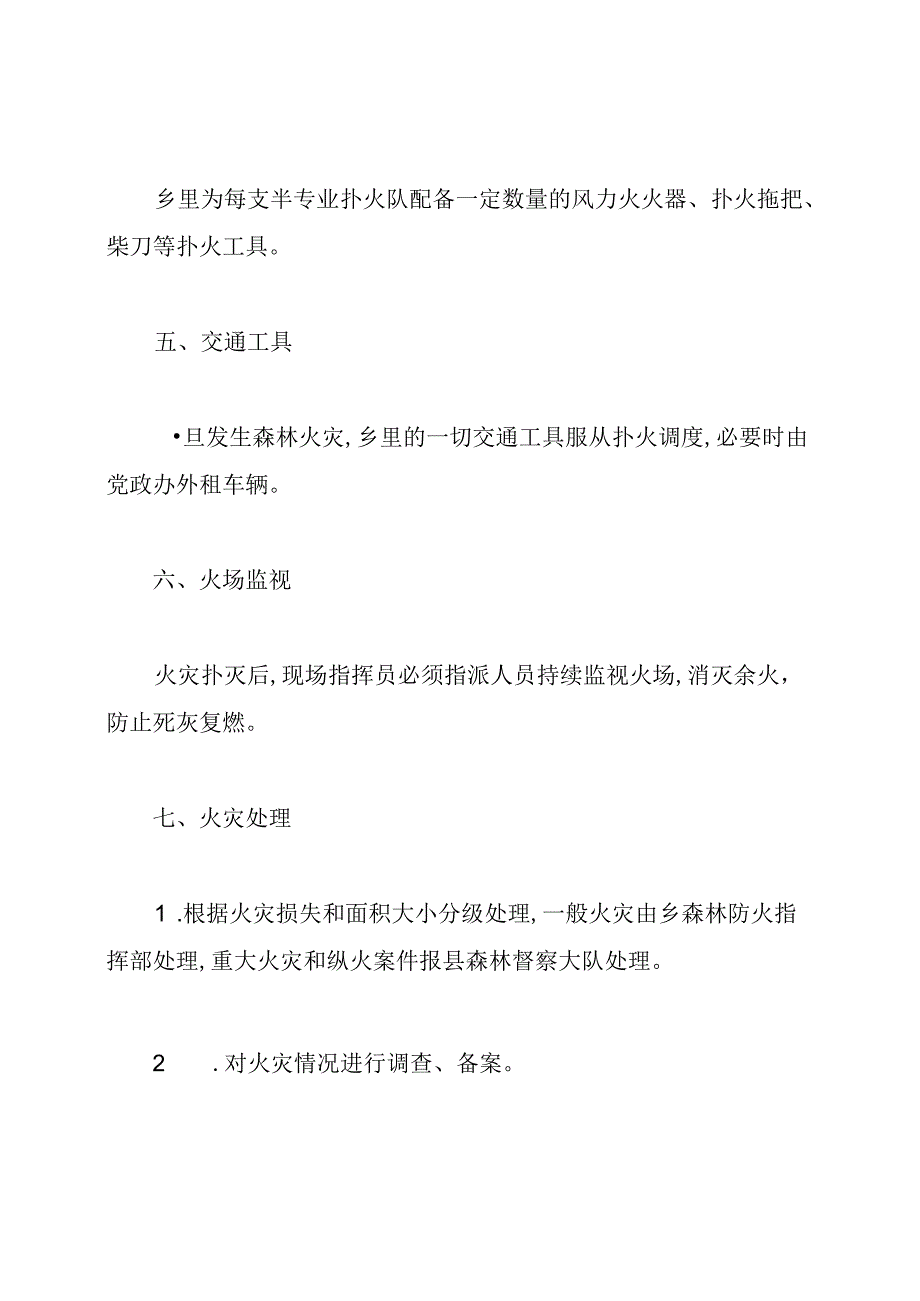 森林消防应急预案.docx_第3页