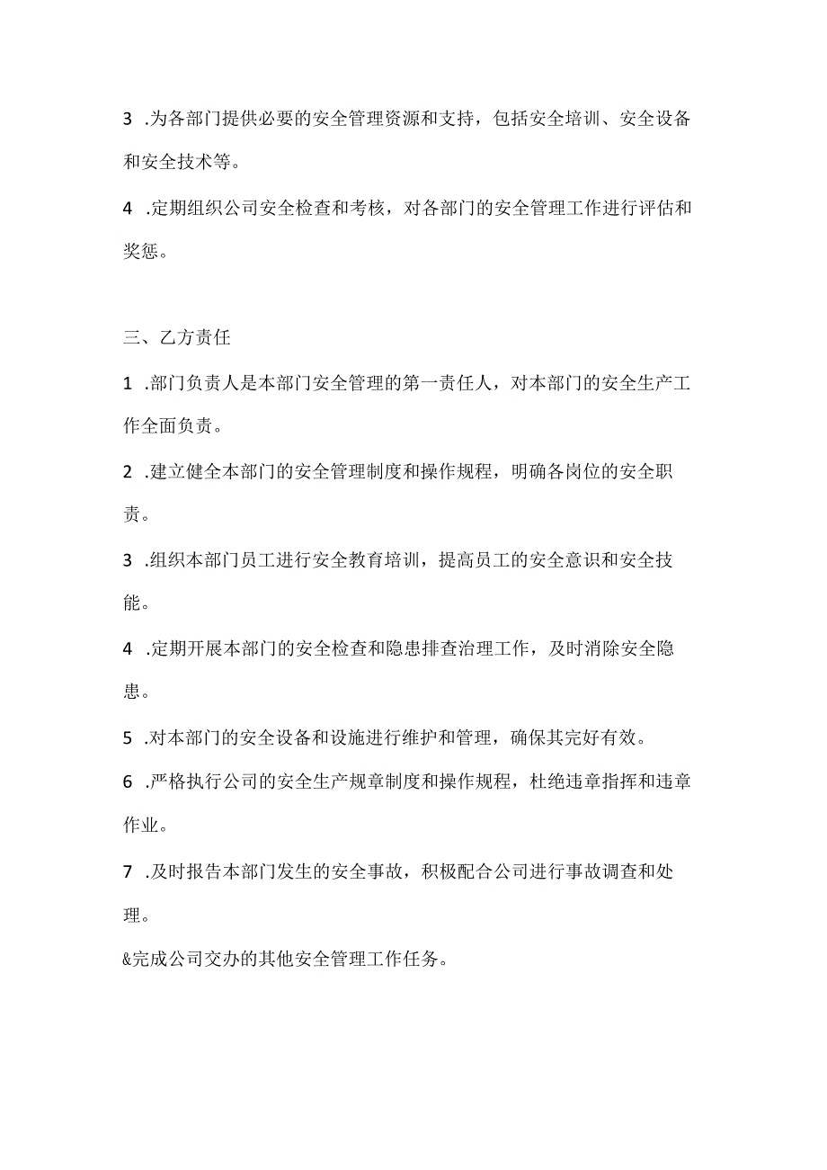 两篇建筑工程公司各部门安全管理目标责任书模板.docx_第2页