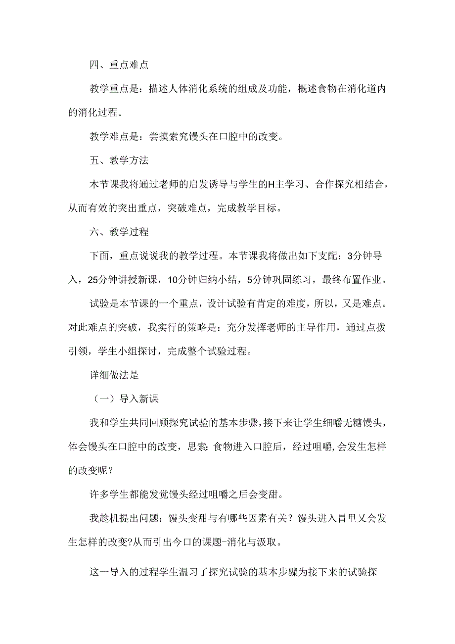 人教版七年级下册生2.2消化和吸收说课稿.docx_第2页