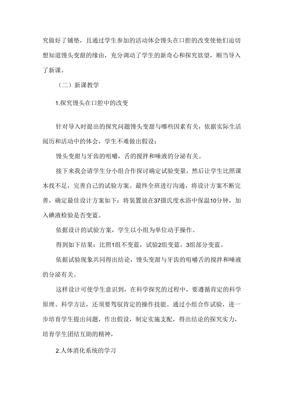 人教版七年级下册生2.2消化和吸收说课稿.docx_第3页