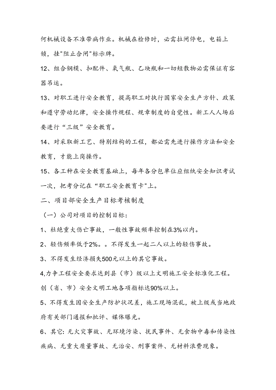 XX项目部全年安全生产工作要点.docx_第2页